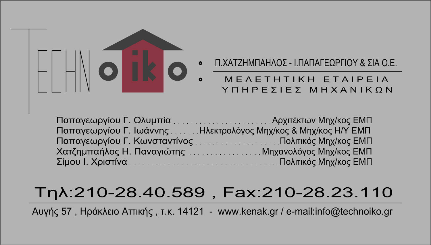"TECHNOIKO" - &Mu;&Epsilon;&Lambda;&Epsilon;&Tau;&Eta;&Tau;&Iota;&Kappa;&Eta;